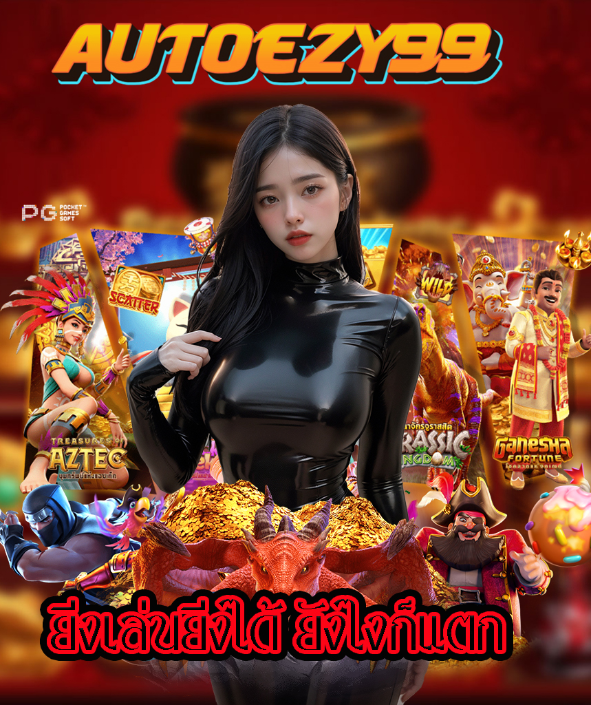 autoezy99 โปรโมชั่น